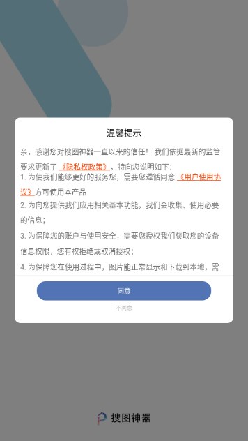 搜图神器app最新版2024v5.0.7(4)