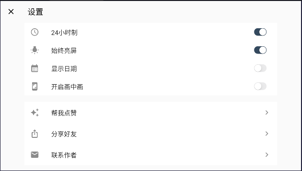 有趣时钟APP去广告版v2.3.0(2)