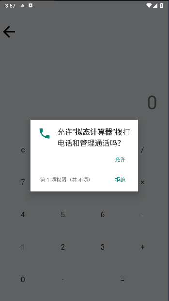 拟态计算器手机版v1.0(1)