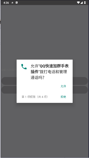 QQ快速加群手表插件免费版v1.0(1)