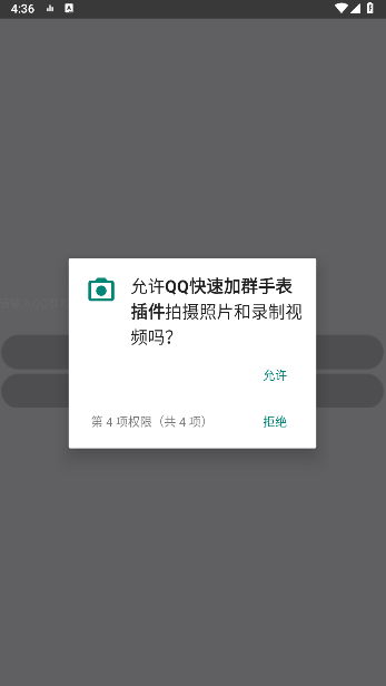 QQ快速加群手表插件免费版v1.0(4)