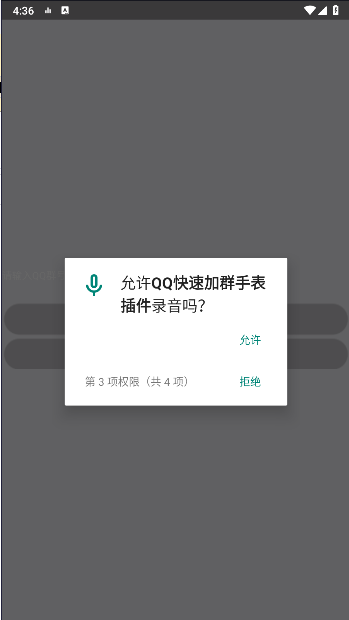 QQ快速加群手表插件免费版v1.0(3)