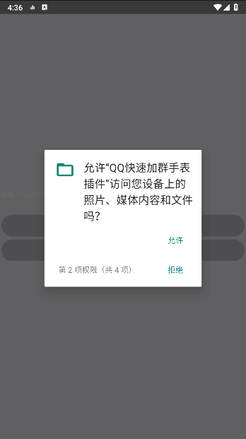 QQ快速加群手表插件免费版v1.0(2)