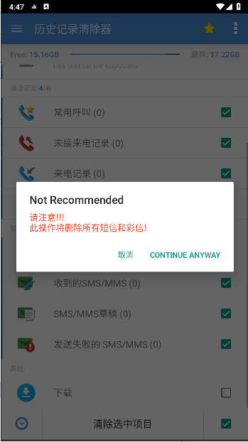 历史记录清除器软件v6.1.1(2)