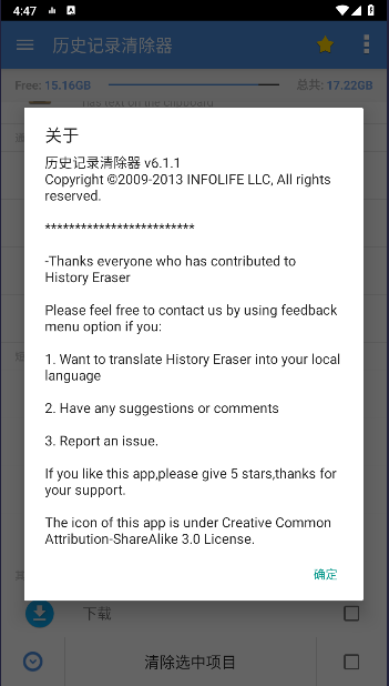 历史记录清除器软件v6.1.1(3)