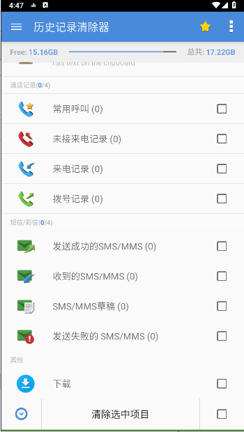 历史记录清除器软件v6.1.1(1)