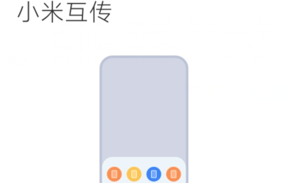 小米互传app最新版2024v2.21.6(1)