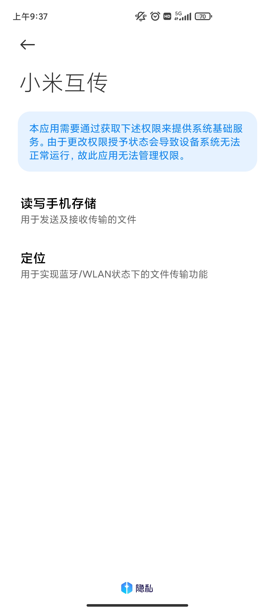 小米互传app最新版2024v2.21.6(4)