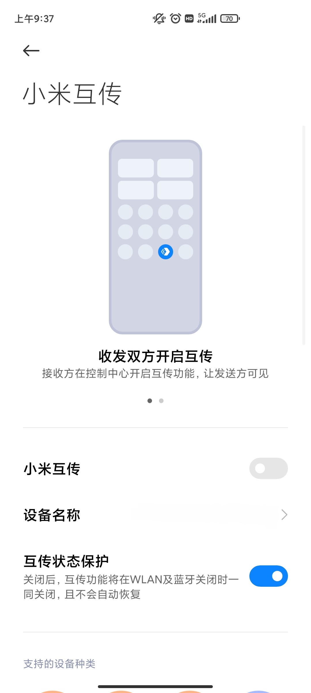 小米互传app最新版2024v2.21.6(3)