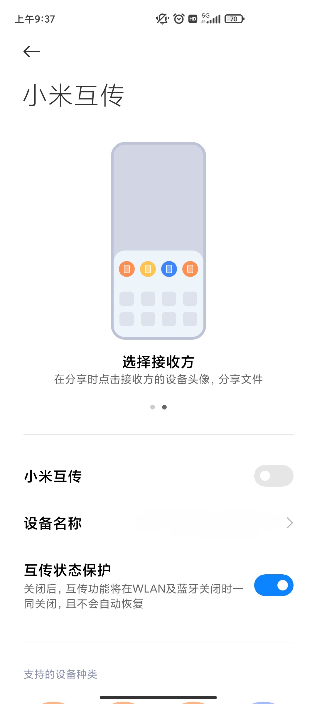 小米互传app最新版2024v2.21.6(2)