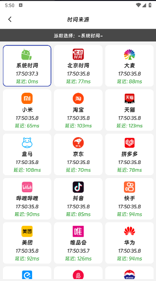 麦麦时钟秒杀神器v1.0.0(4)