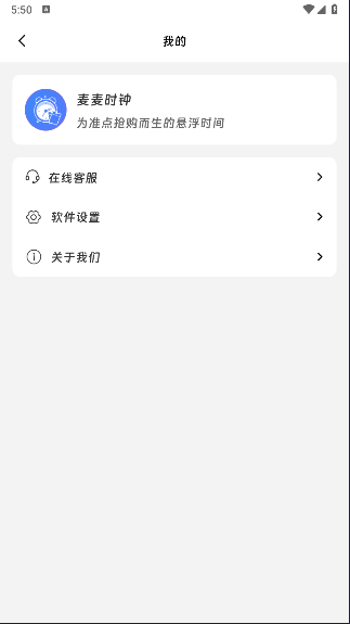 麦麦时钟秒杀神器v1.0.0(1)