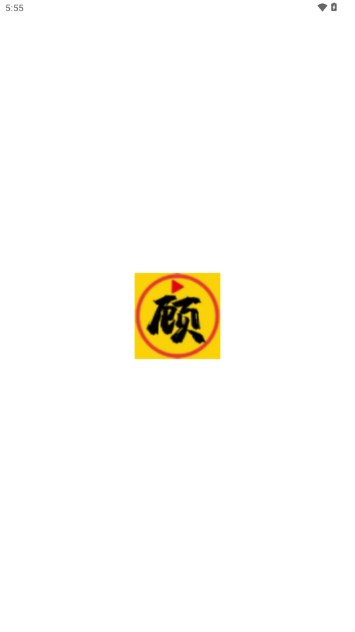 顾我追剧app最新版2024v1.1.0(1)