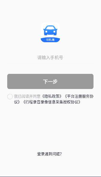 美团出行司机app最新版本v2.9.9(2)