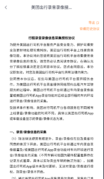 美团出行司机app最新版本v2.9.9(4)
