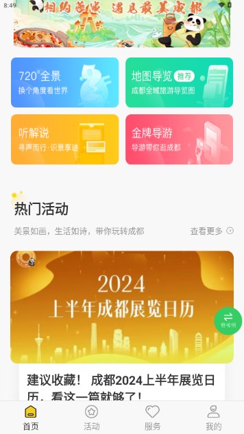 云游锦城app最新版v1.2.2(4)