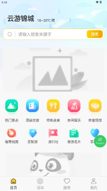 云游锦城app最新版v1.2.2(3)