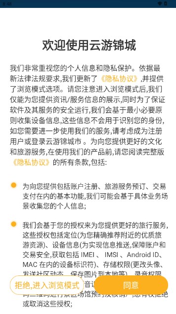 云游锦城app最新版v1.2.2(2)