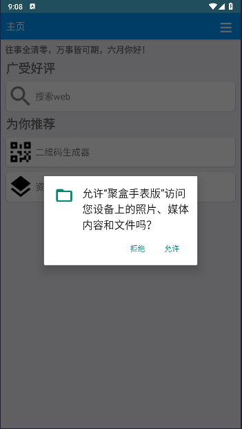 聚盒手表版v1.1(1)