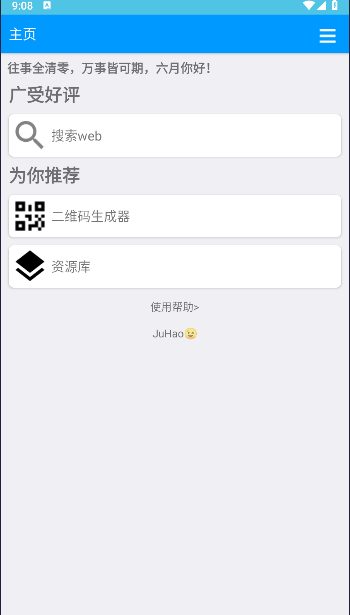 聚盒手表版v1.1(2)