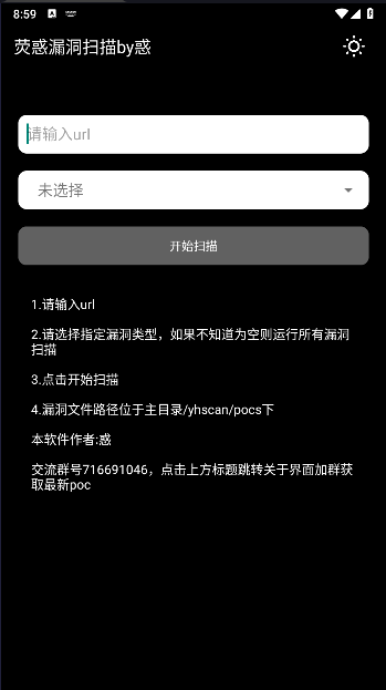 安卓荧惑漏洞扫描工具v1.0(2)