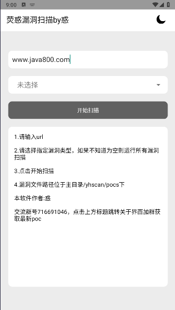 安卓荧惑漏洞扫描工具v1.0(4)