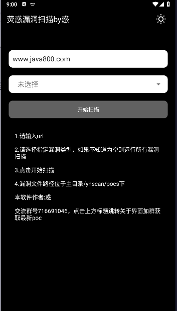 安卓荧惑漏洞扫描工具v1.0(3)