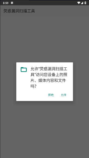 安卓荧惑漏洞扫描工具v1.0(1)