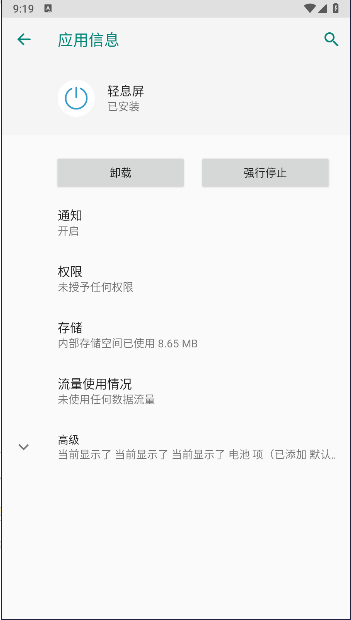 轻息屏不限次数版v2.35.0(1)
