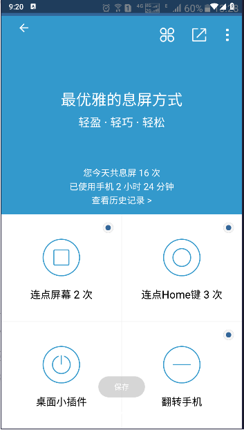 轻息屏不限次数版v2.35.0(2)