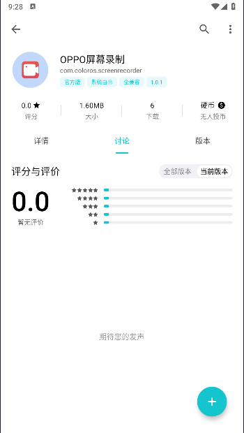 oppo屏幕录制软件appv1.0.1(3)