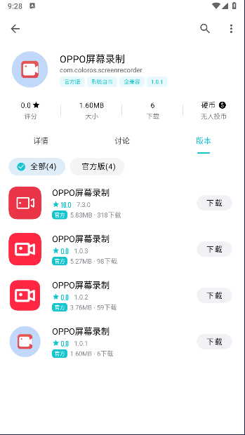 oppo屏幕录制软件appv1.0.1(4)