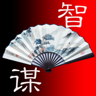 中国智谋app最新版软件