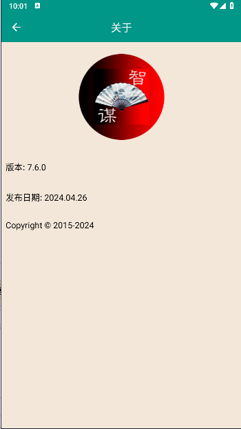 中国智谋app最新版软件v7.6.0(4)