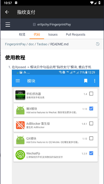 指纹支付模块最新版v5.2.0(2)