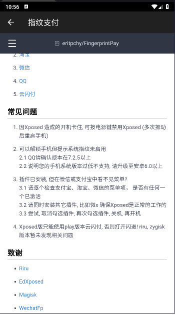 指纹支付模块最新版v5.2.0(1)