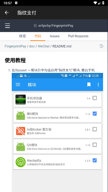 指纹支付模块最新版v5.2.0(3)