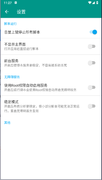 评论区截流助手软件手机版vPro 7.0.4-1(4)