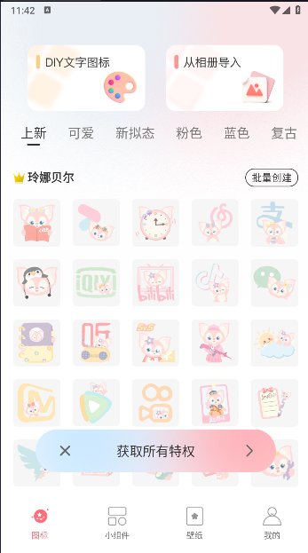 换图标吧桌面美化APPv1.0.0(1)