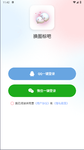 换图标吧桌面美化APPv1.0.0(4)