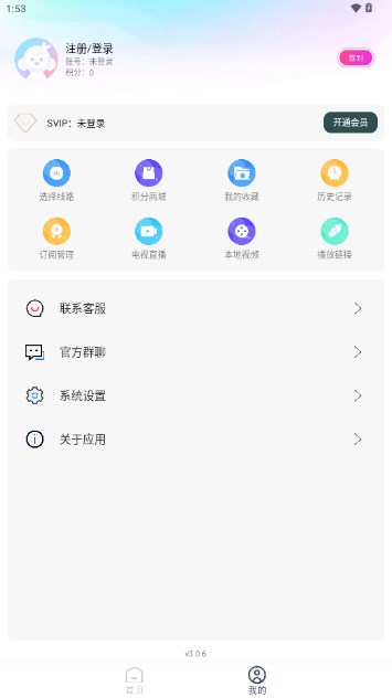 星月影音app官方版v3.0.6(4)