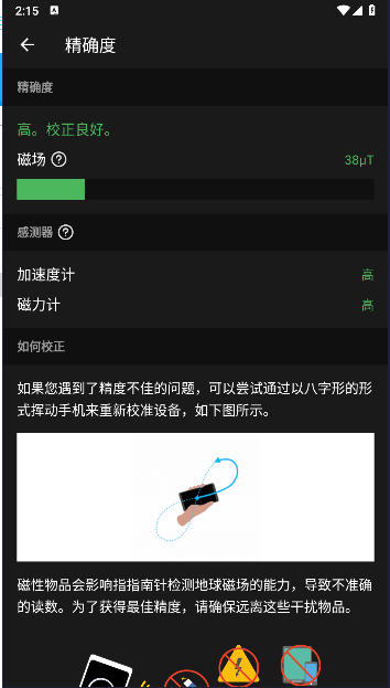 数码罗盘软件免费下载安装v13.2(2)