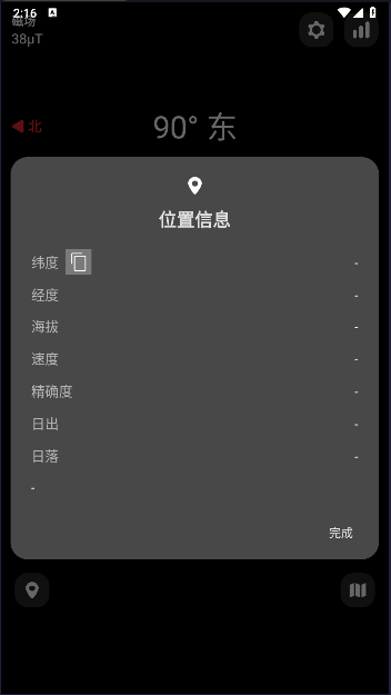 数码罗盘软件免费下载安装v13.2(4)