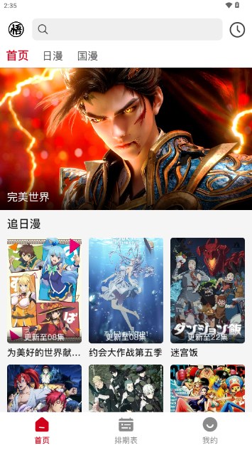 悟饭动漫最新版v1.0.0(1)