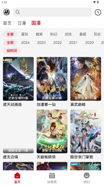 悟饭动漫最新版v1.0.0(4)