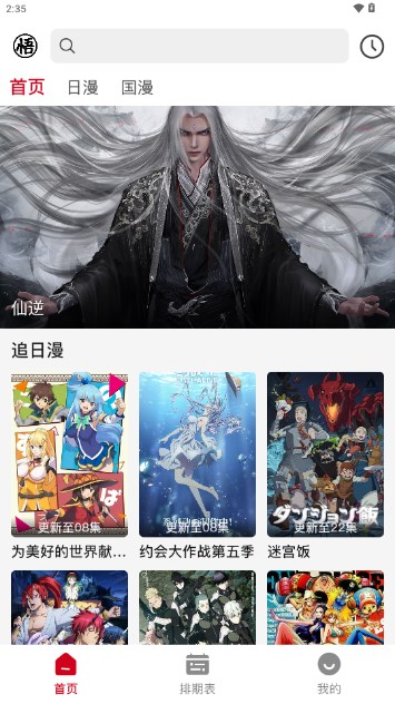 悟饭动漫最新版v1.0.0(2)