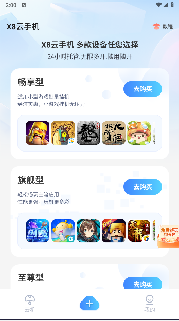 X8云手机下载安卓版v1.0.2(3)