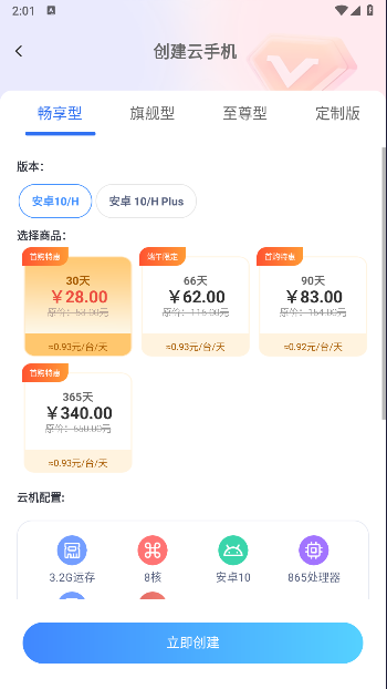 X8云手机下载安卓版v1.0.2(2)