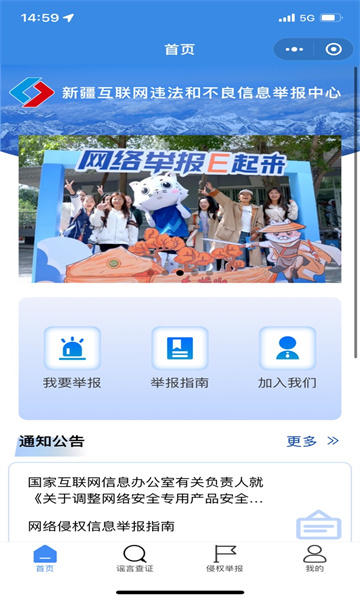 新疆网络举报平台APPv1.0.0(4)