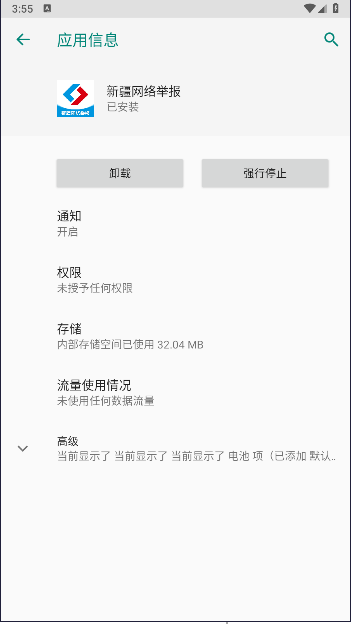 新疆网络举报平台APPv1.0.0(1)